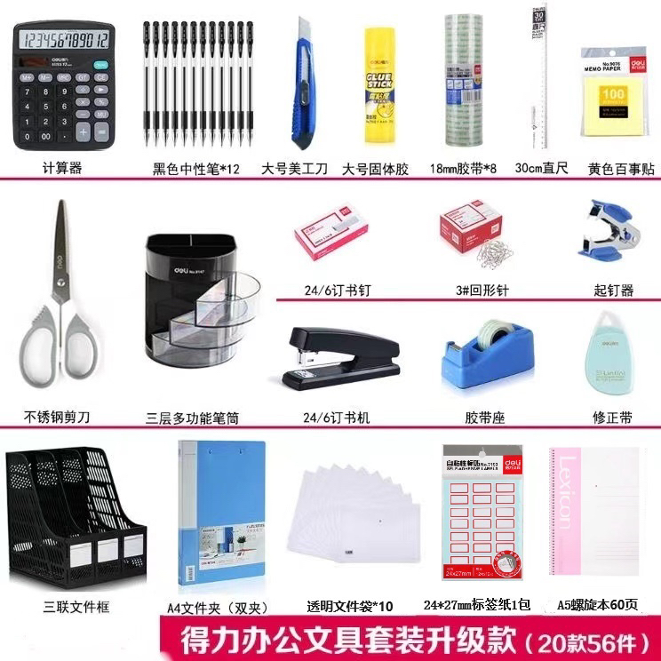 得力辦公套裝 新職場(chǎng)員工與學(xué)生的全能辦公伙伴